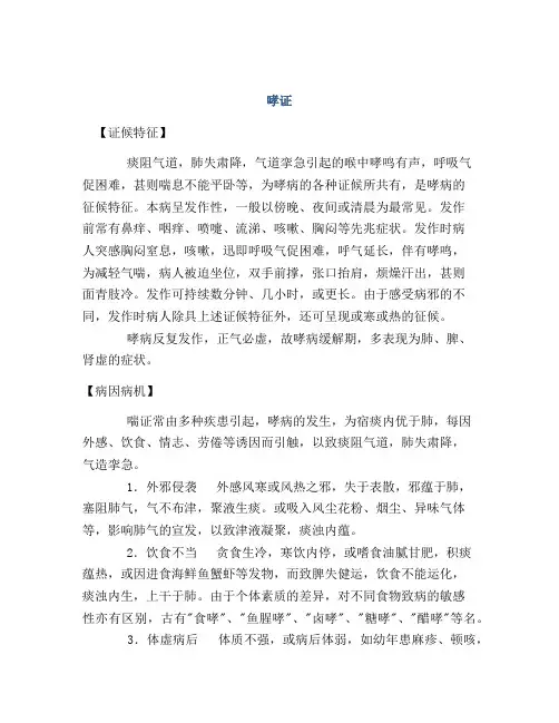医学知识之哮证