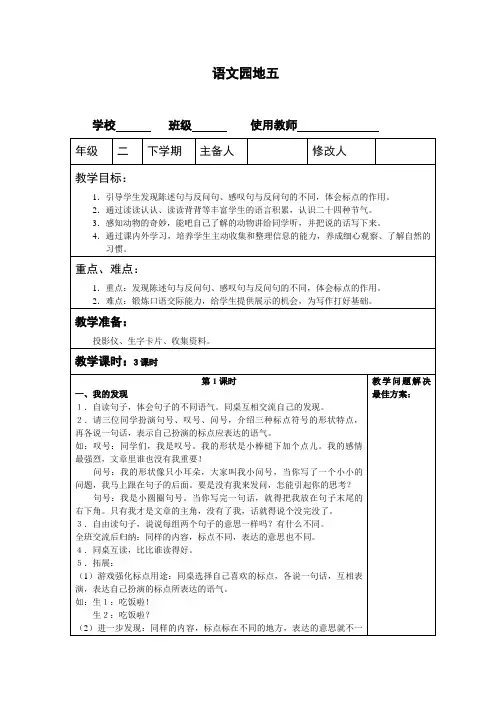 二年级语文下册语文园地五教案教学设计