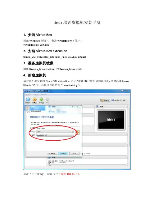 Linux虚拟机安装手册