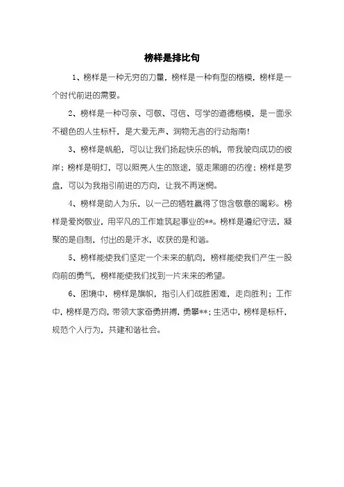 榜样是排比句