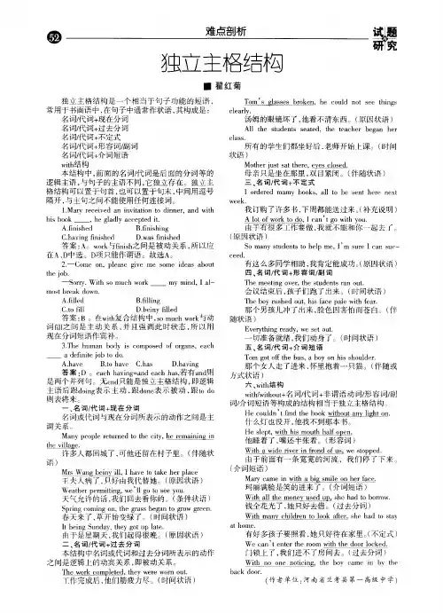 独立主格结构 2