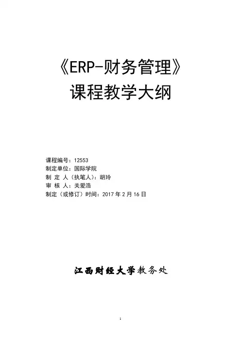 《会计软件运用》