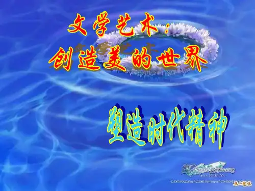 《塑造时代精神》PPT课件