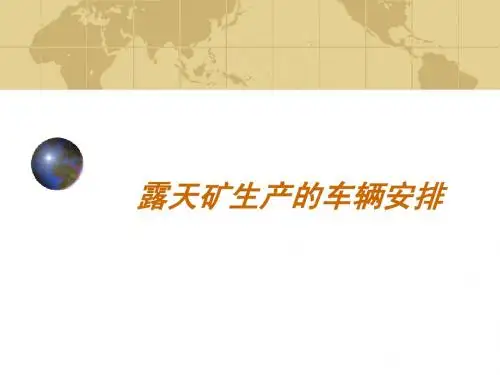 运筹学应用实务--露天矿生产的车辆安排