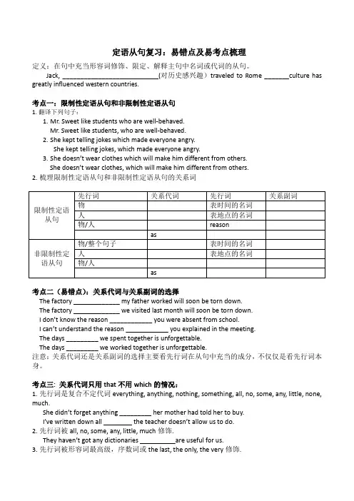 定语从句复习学案