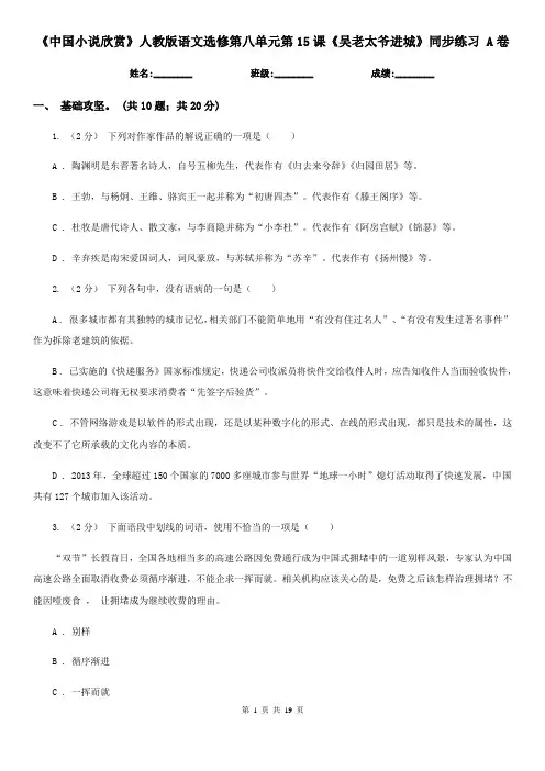 (练习)《中国小说欣赏》人教版语文选修第八单元第15课《吴老太