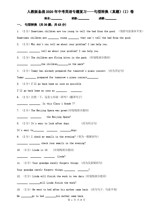 人教版备战2020年中考英语专题复习——句型转换(真题)(I)卷