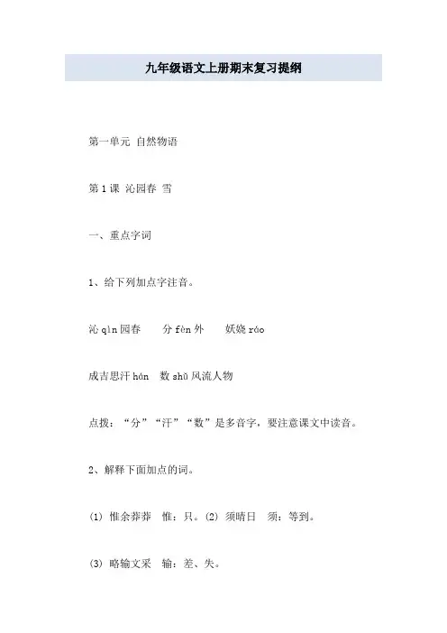 九年级语文上册期末复习提纲 2