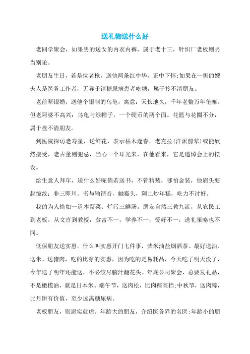 送礼物送什么好