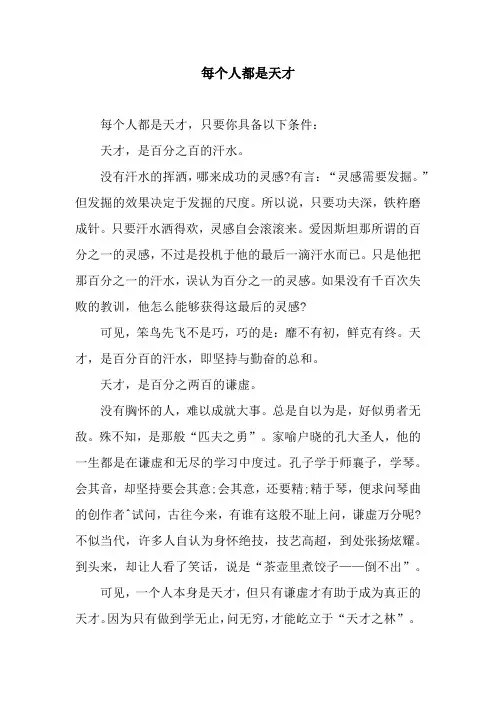 每个人都是天才