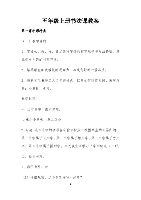 五年级上册书法课教案公开课
