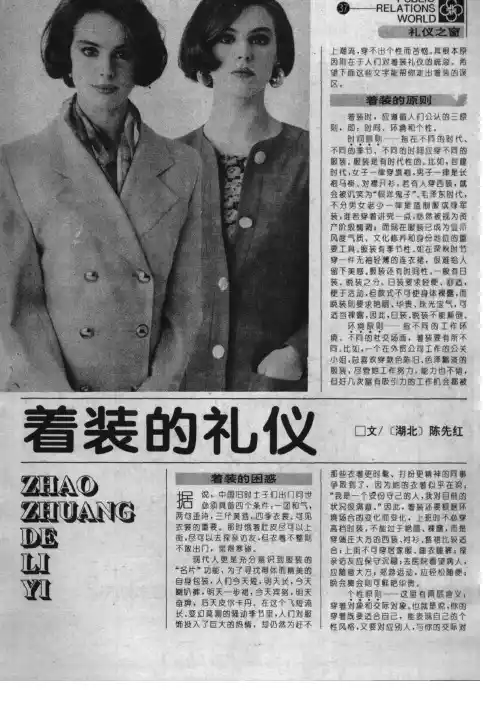 着装的礼仪