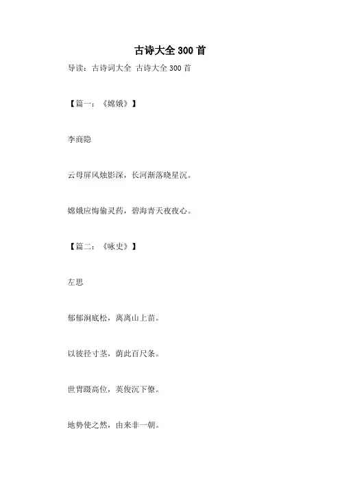 古诗大全300首