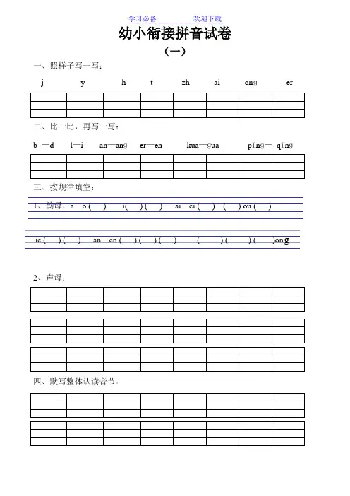 幼小衔接拼音试卷十套打印版