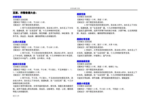 五谷杂粮、米糊、豆浆食谱大全