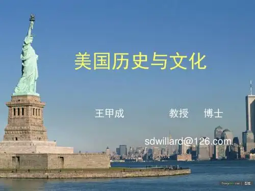 美国历史与文化主课件1-2