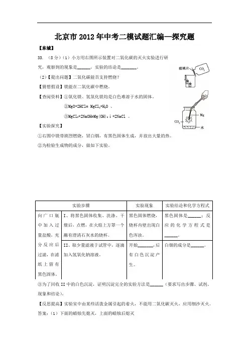 北京市2012年中考二模探究题