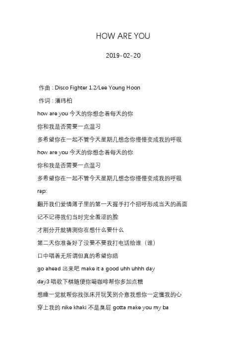潘玮柏—HOW ARE YOU—歌词