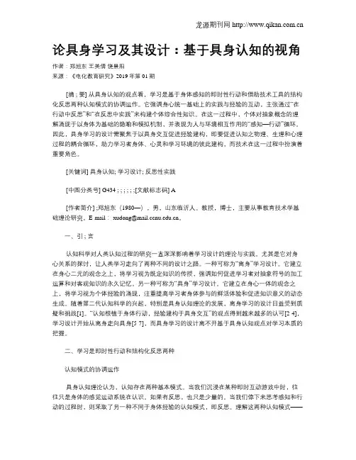 论具身学习及其设计：基于具身认知的视角