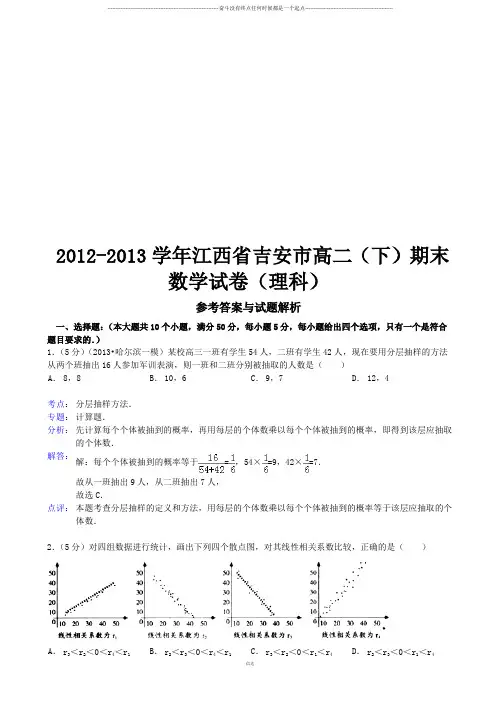 人教A版选修2-3高二(下)期末