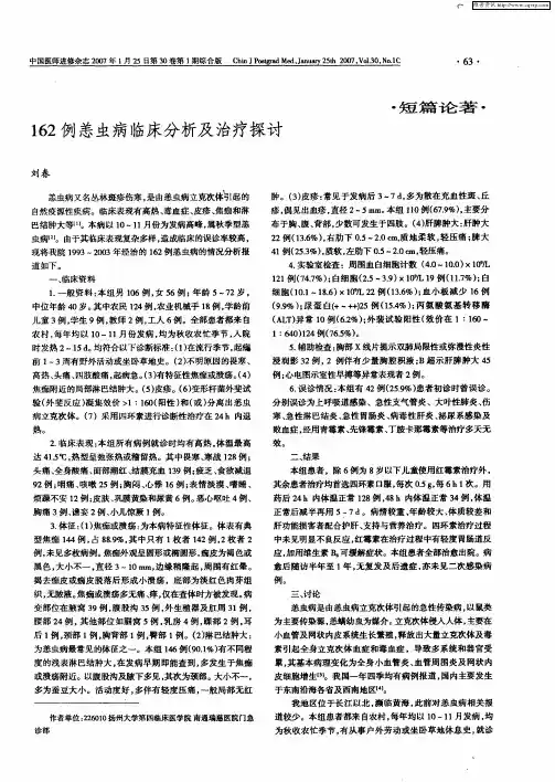 162例恙虫病临床分析及治疗探讨