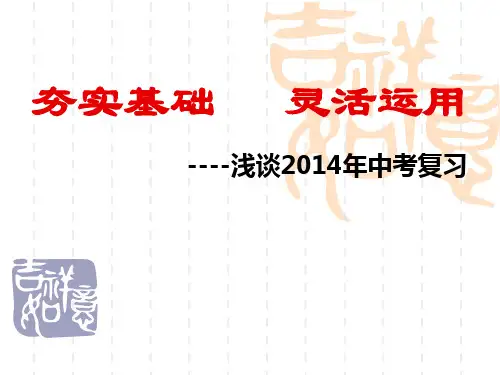 夯实基础 灵活运用