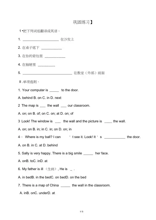 「」初中七年级英语常用方位介词和短语(巩固练习)