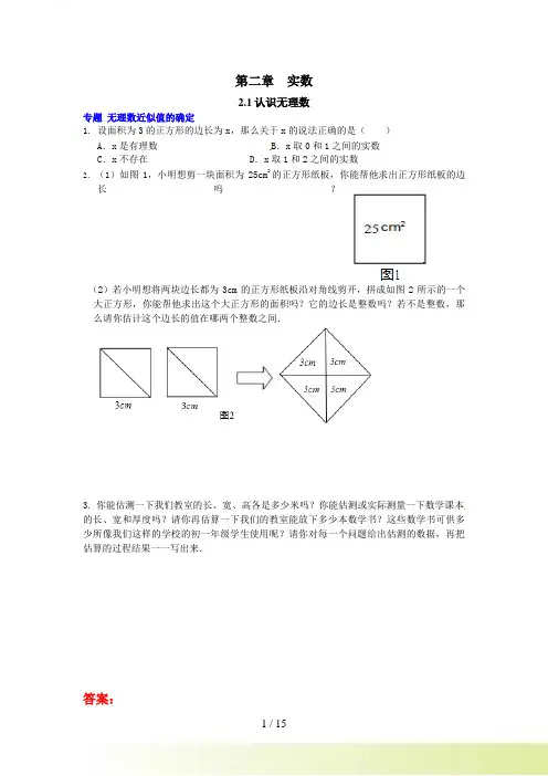 北师大版八年级上第2章《实数》练习题及答案解析