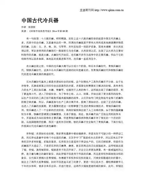 中国古代冷兵器