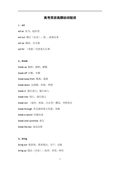 高考英语高频动词词组短语总结