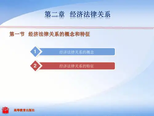 第二章 经济法律关系案例