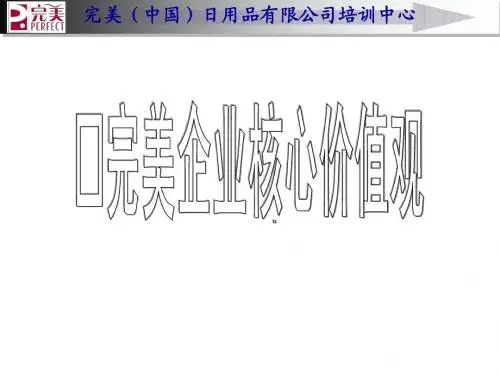 企业核心价值观
