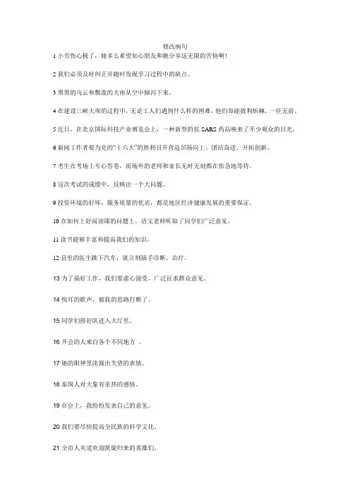 修改病句习题