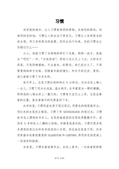 习惯_初一作文