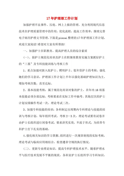 2020年17年护理部工作计划