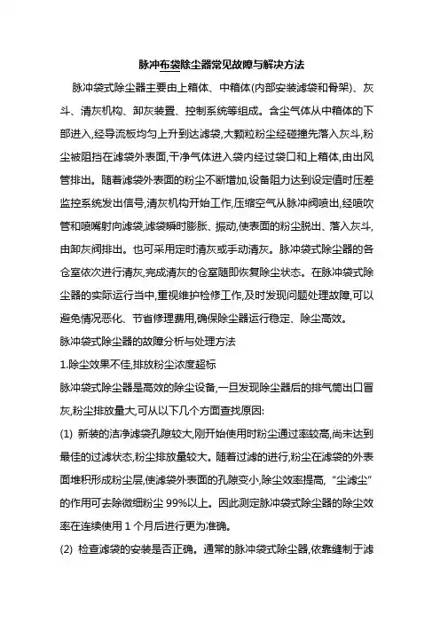 布袋除尘器常见问题及解决方法