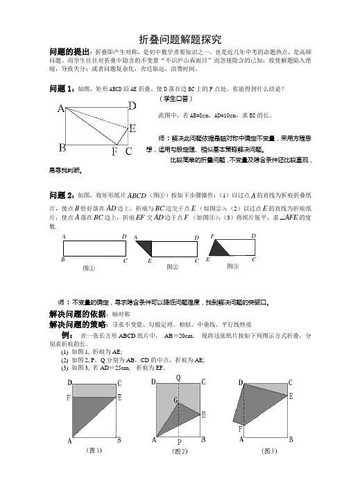 折叠问题解题探究