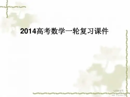 2014高考数学一轮复习课件：10.3几何概型(精)