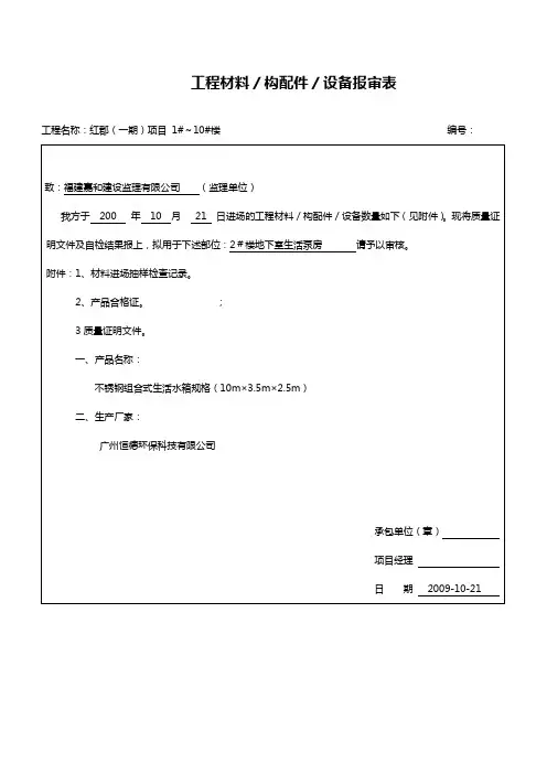 材料报验灯具、开关-镀锌钢管-圆、扁钢