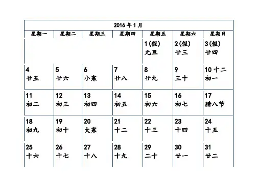 2016年日历记事本全黑节假日大字打印版(一月一张)