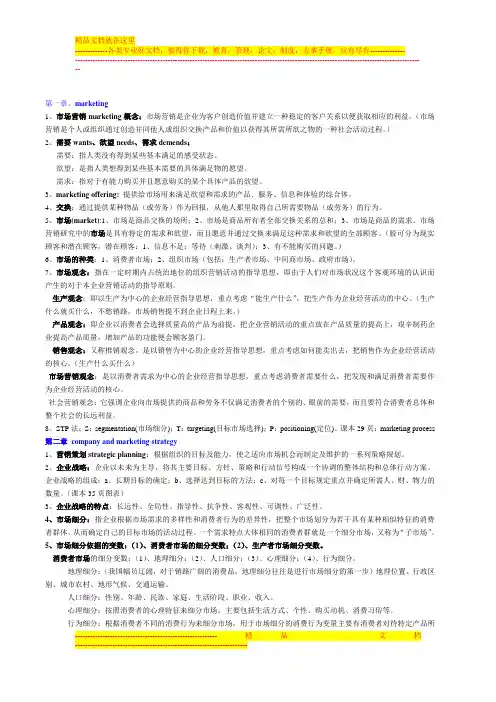 市场营销基本概念整理