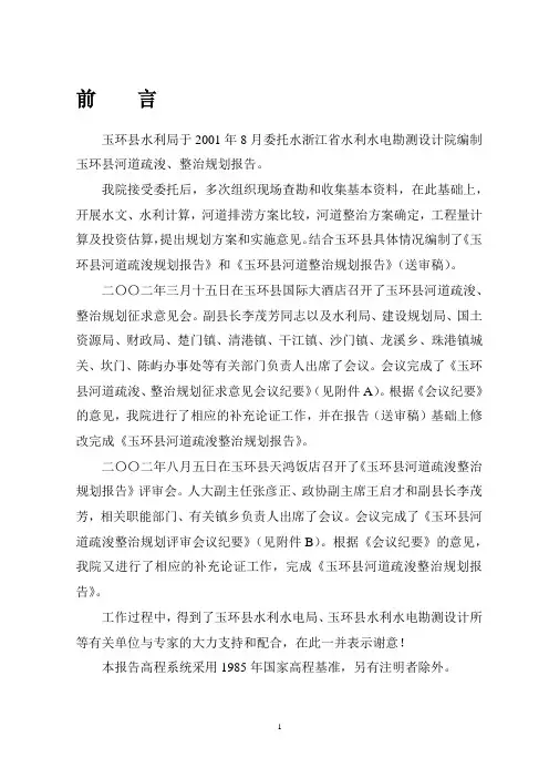 玉环县河道疏浚整治规划.