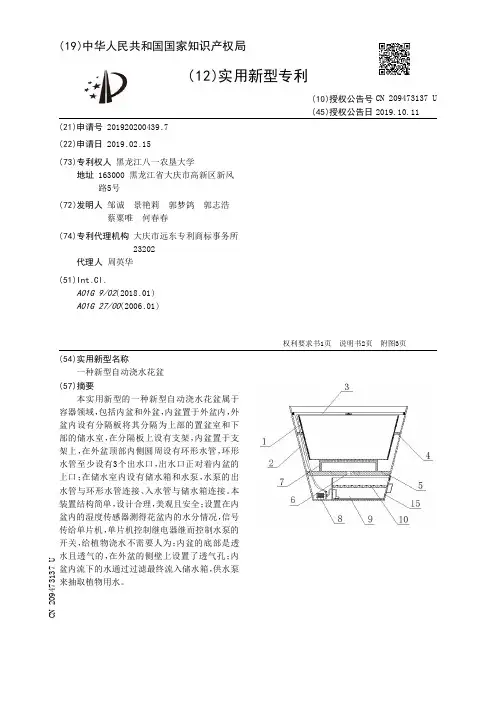 【CN209473137U】一种新型自动浇水花盆【专利】