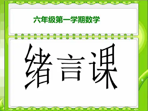 沪教小学数学六年级上册课件1.4整数和整除的意义PPT1