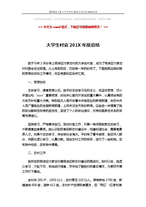 【精编范文】大学生村官201X年度总结word版本 (3页)
