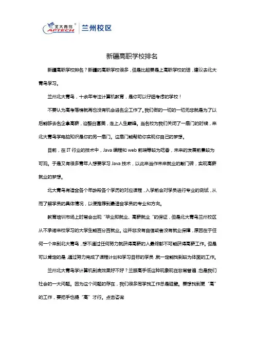新疆高职学校排名
