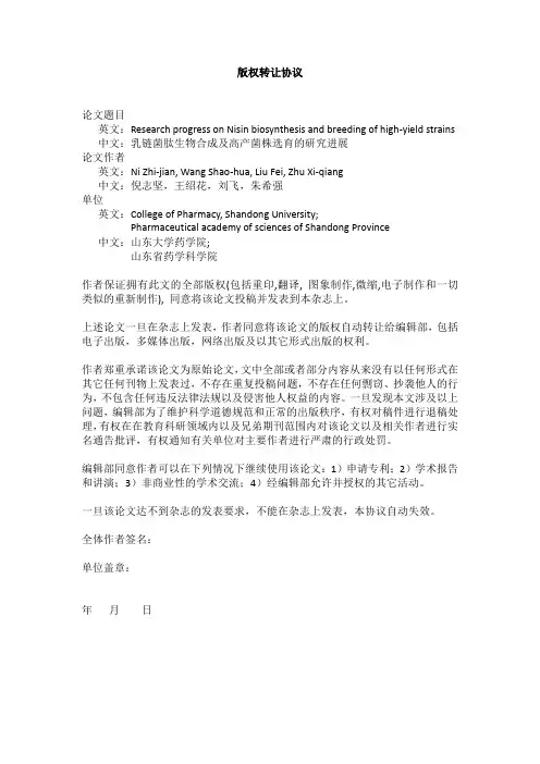 版权转让协议