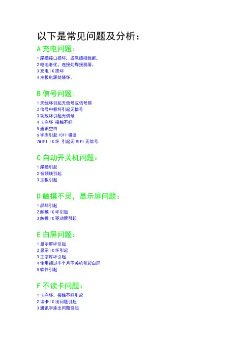 iphone手机常见问题
