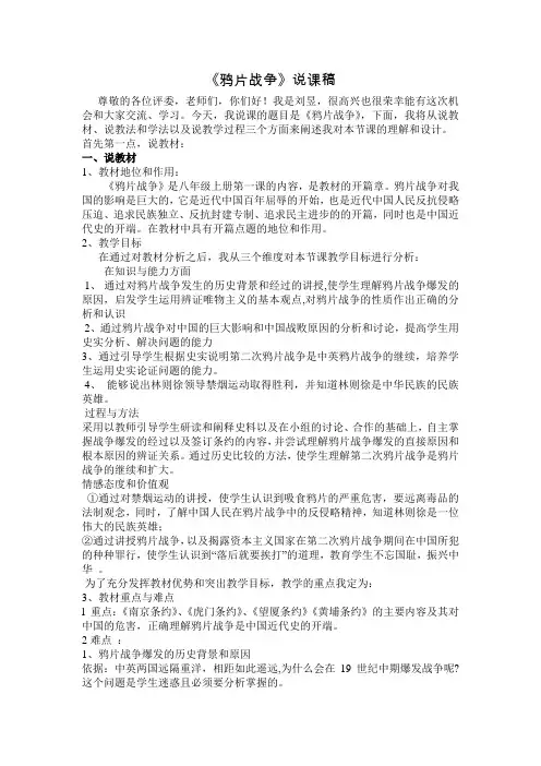人教部编版八年级历史上册《鸦片战争》说课稿