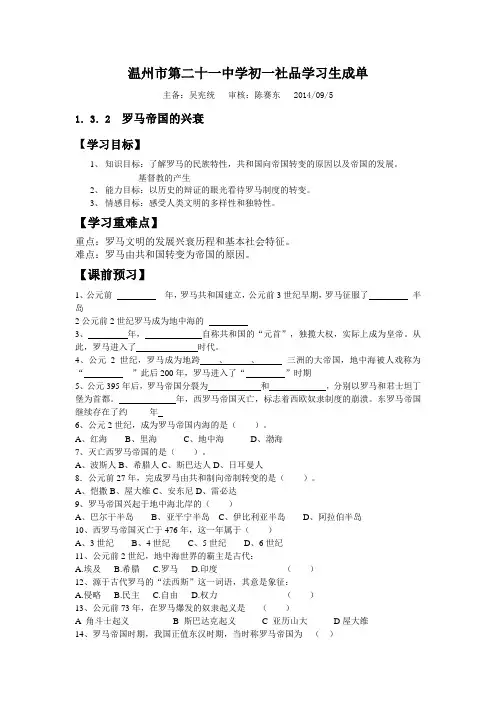罗马帝国兴衰